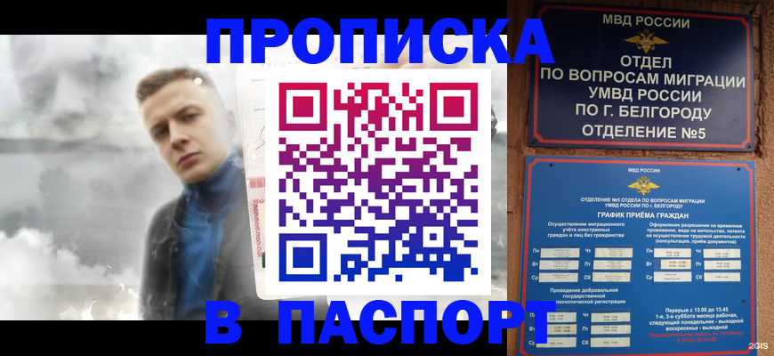 временная регистрация в Тамбове